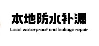 吐鲁番本地防水（中讯网）